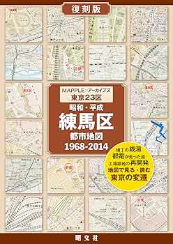 練馬区全図 昭和 練馬区全図 昭和 - メルカリ
